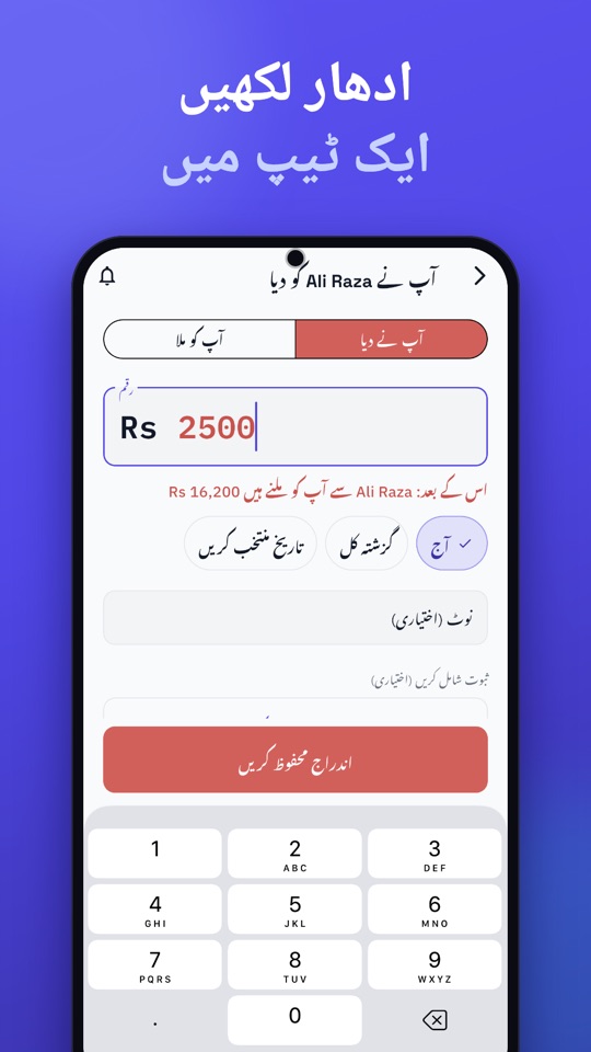 ایک ٹیپ میں ادھار درج کریں
