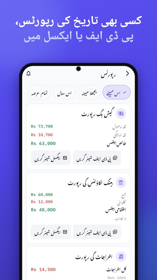 کسی بھی تاریخ کی رپورٹس، پی ڈی ایف یا ایکسل میں